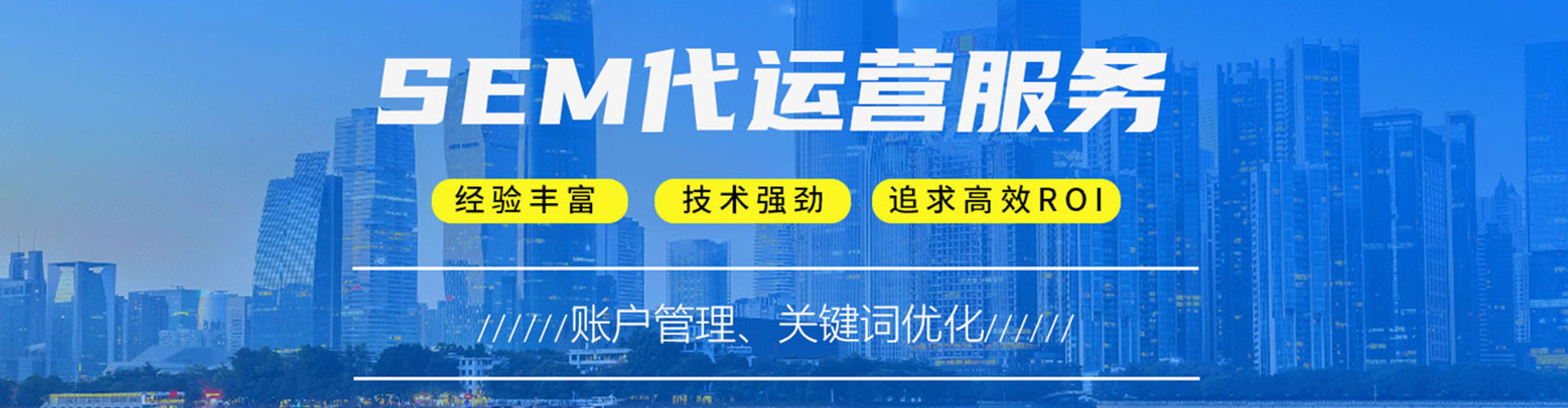 达州sem广告